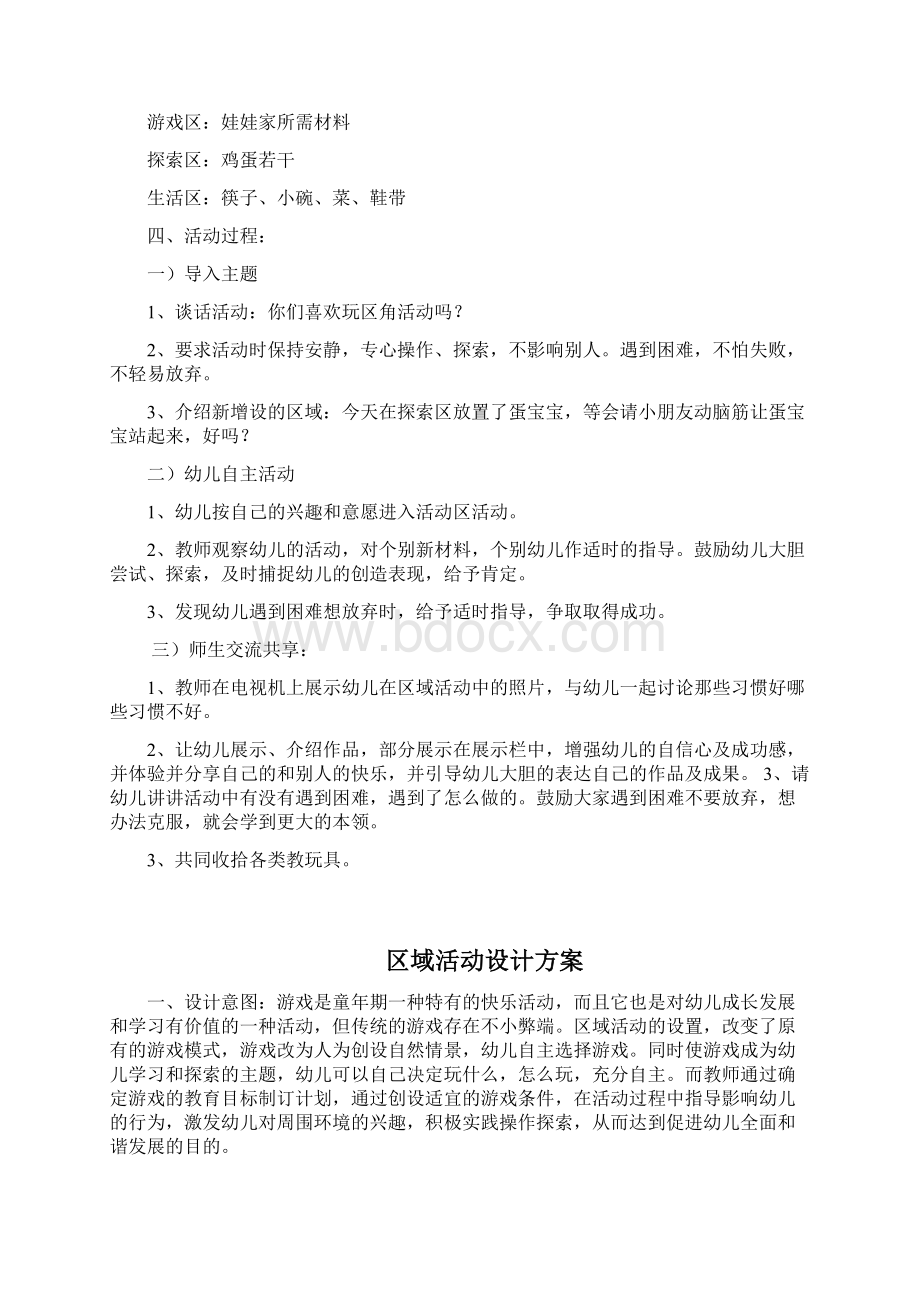 区域活动设计方案6篇.docx_第3页