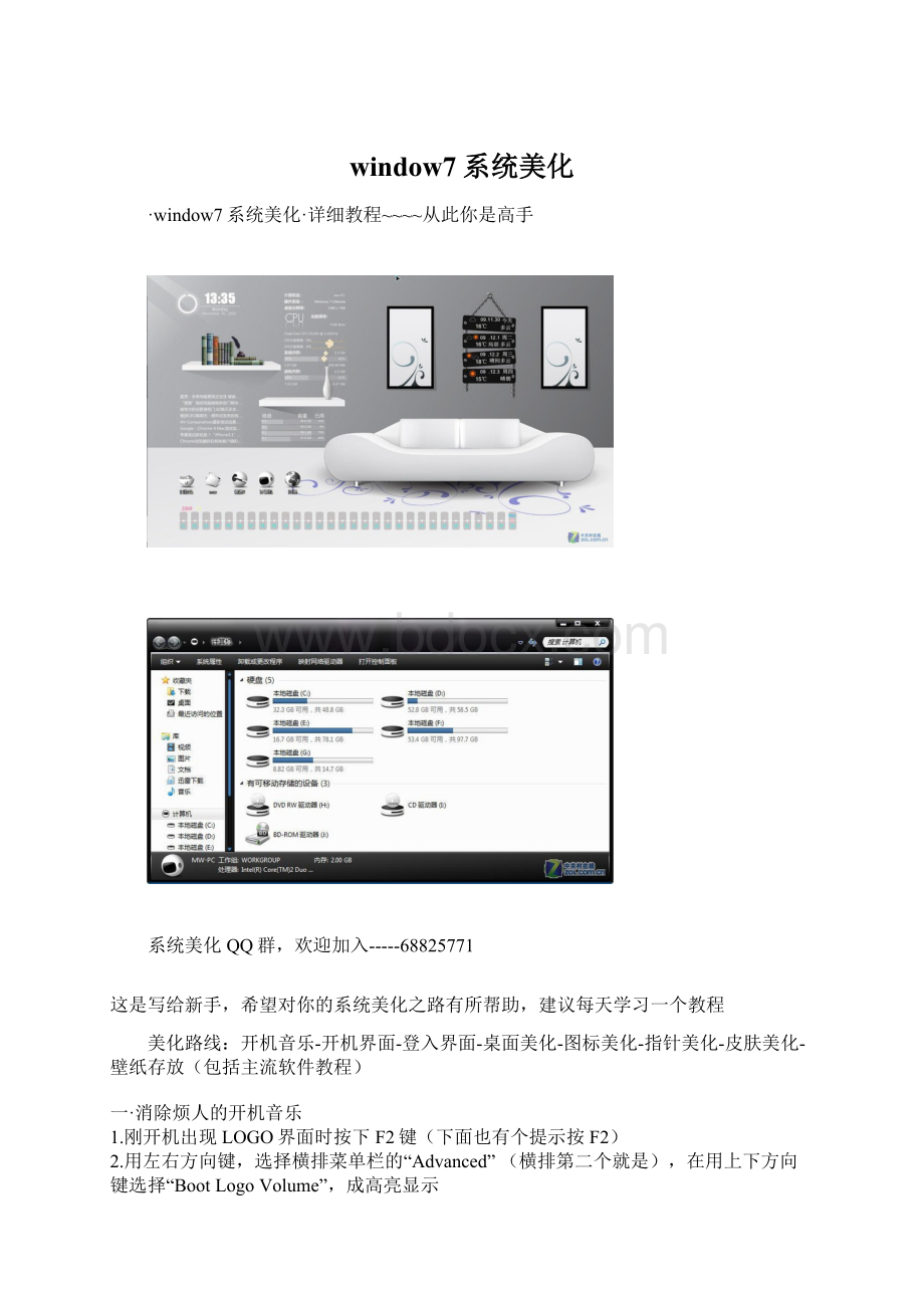 window7系统美化.docx