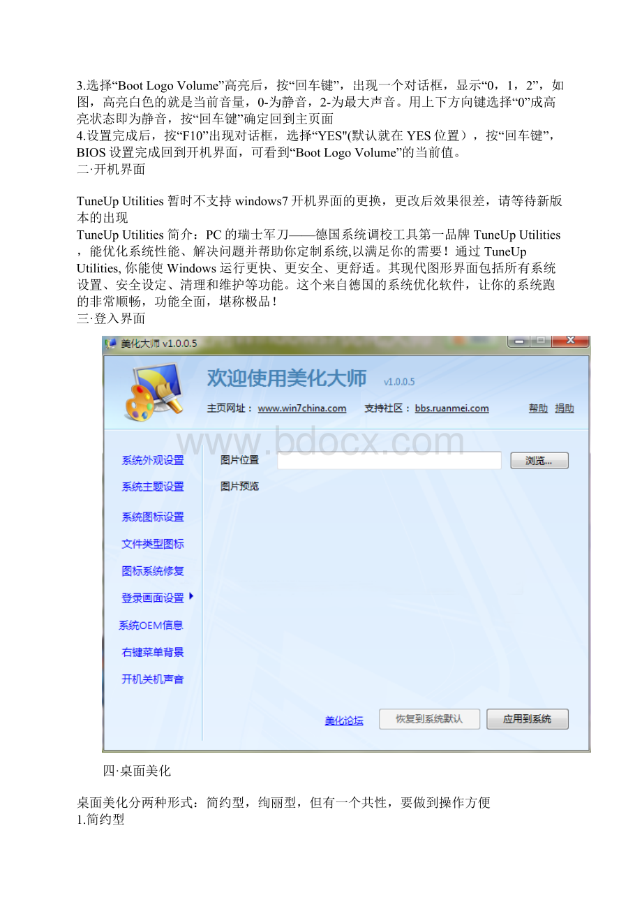 window7系统美化.docx_第2页