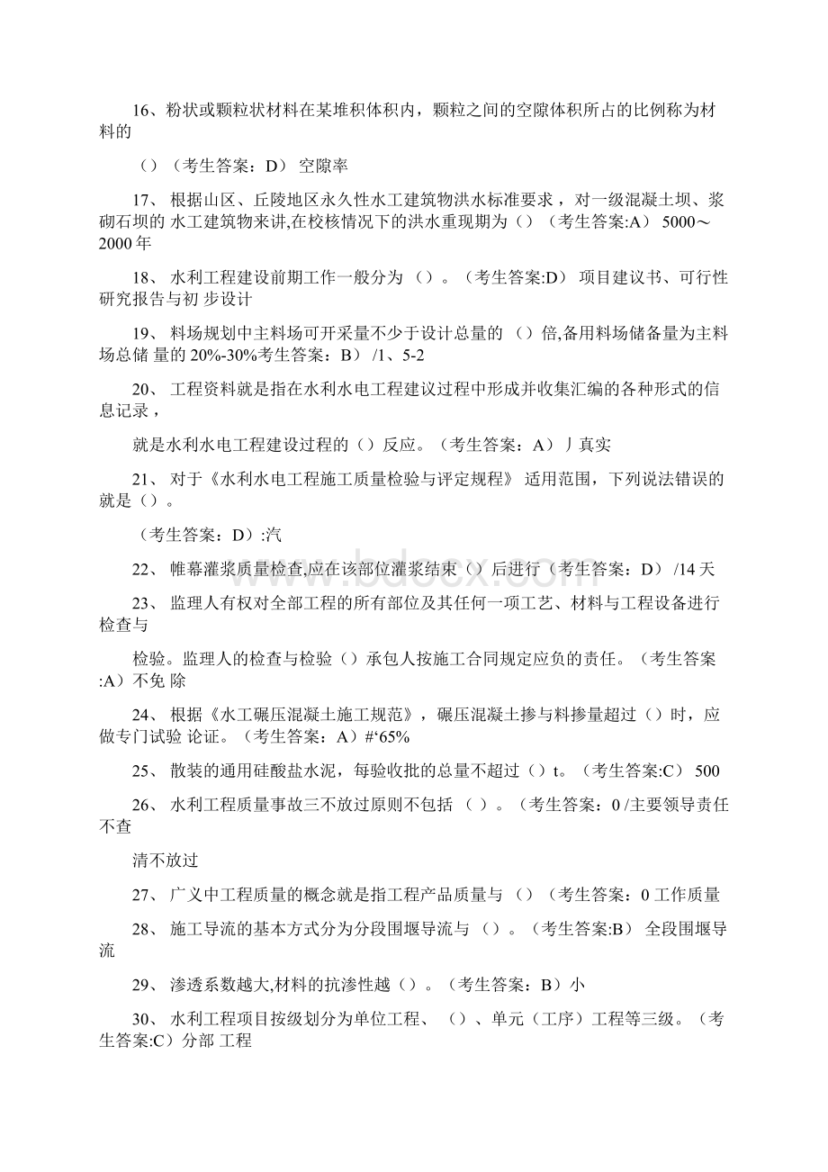 全国水利五大员质检员A卷.docx_第2页