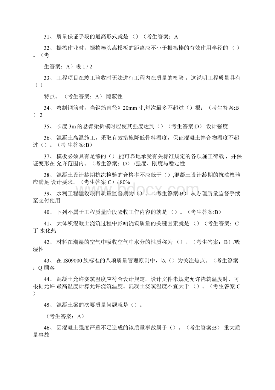 全国水利五大员质检员A卷.docx_第3页