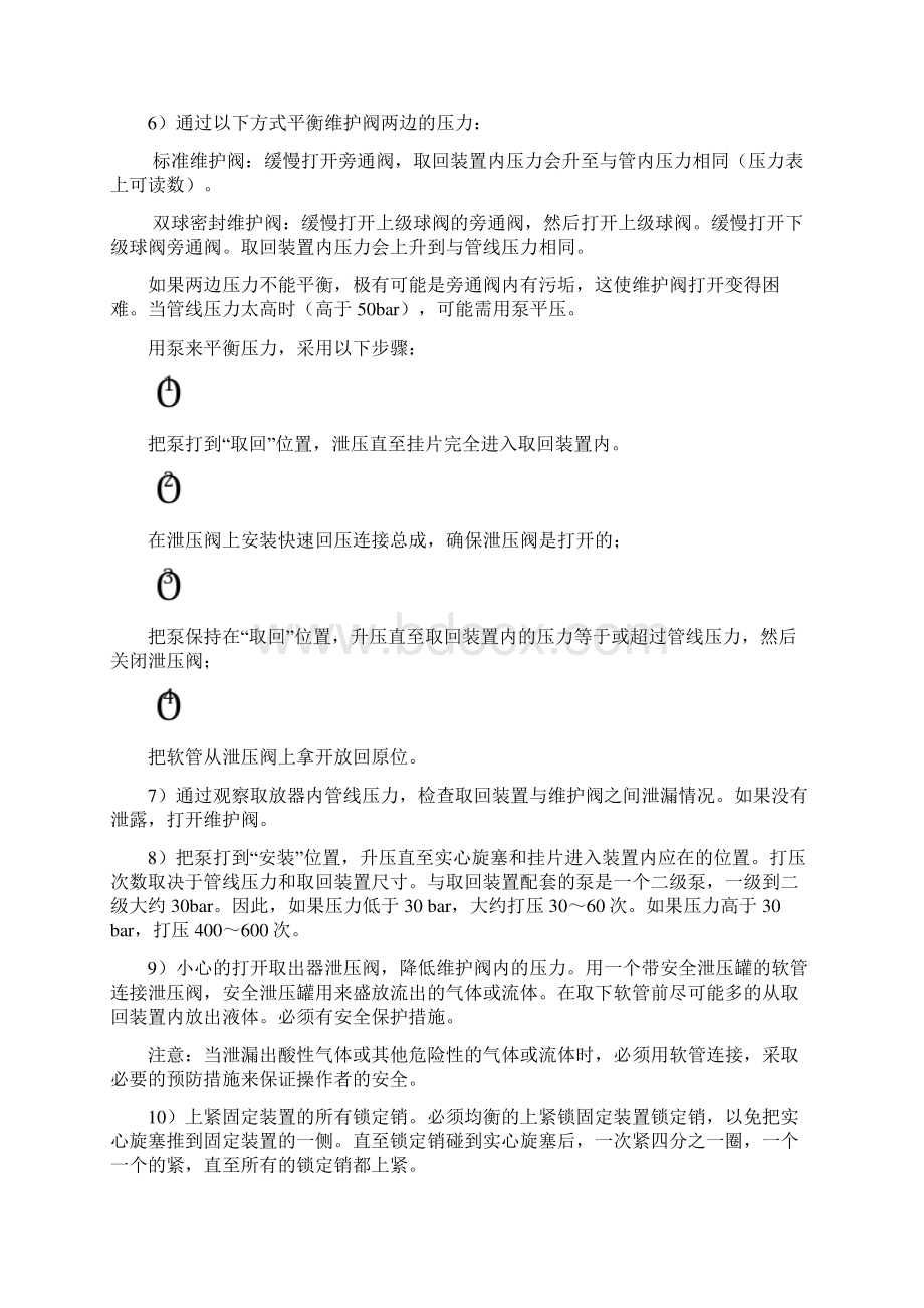 腐蚀挂片操作规程.docx_第2页