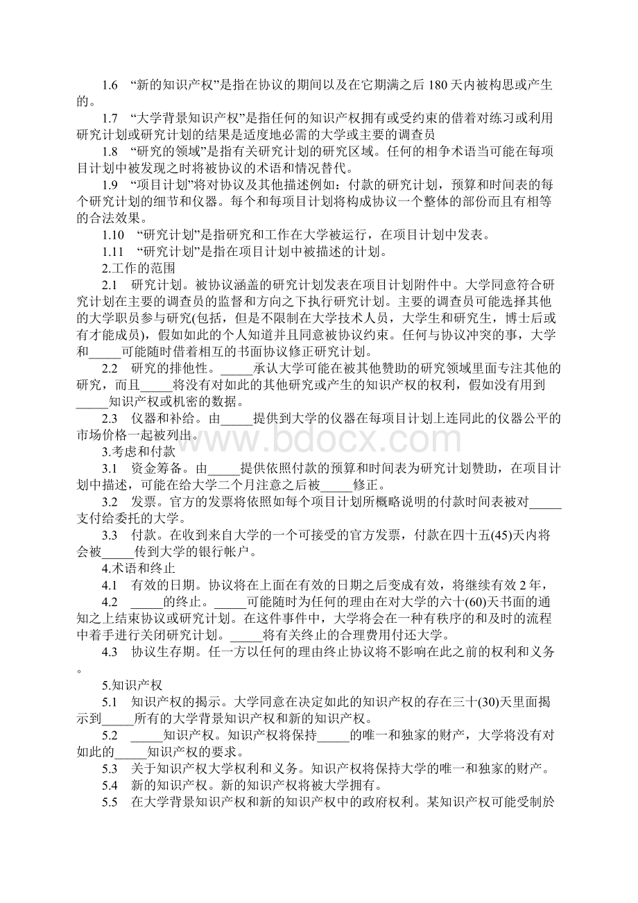 项目加盟合作协议完整版.docx_第2页