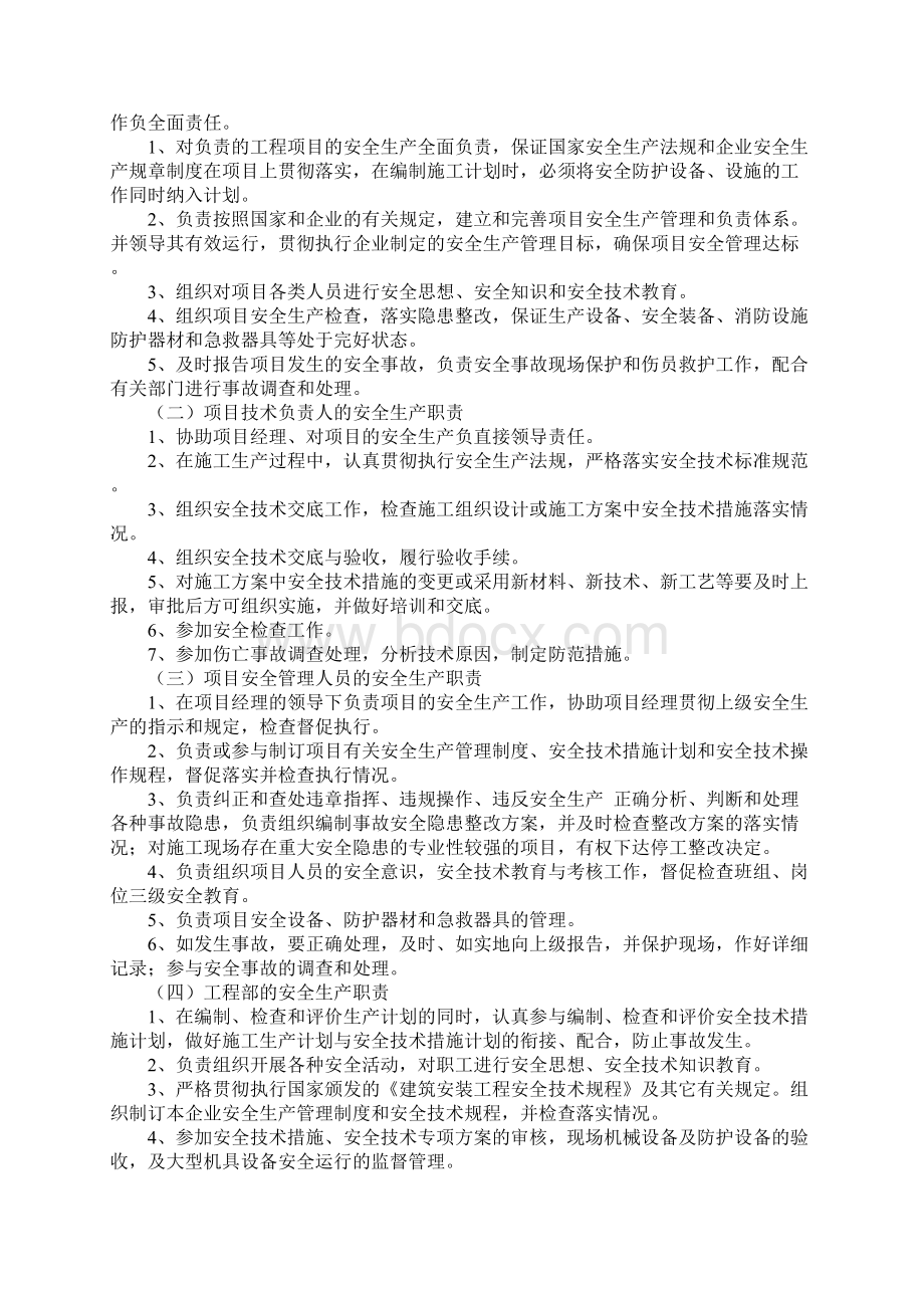 今冬明春安全生产方案标准范本.docx_第2页