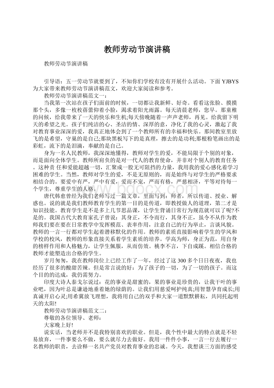 教师劳动节演讲稿.docx_第1页