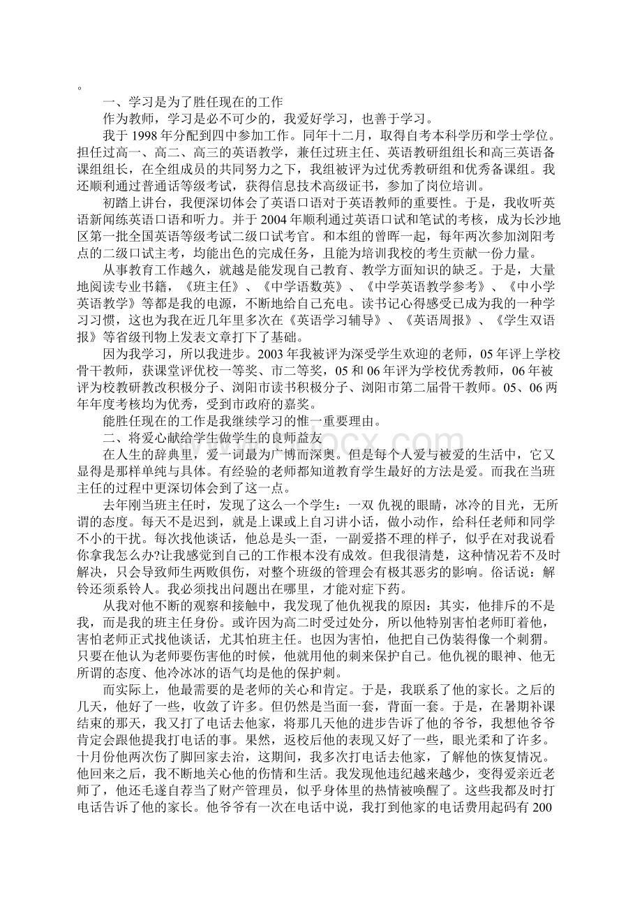 教师劳动节演讲稿.docx_第2页