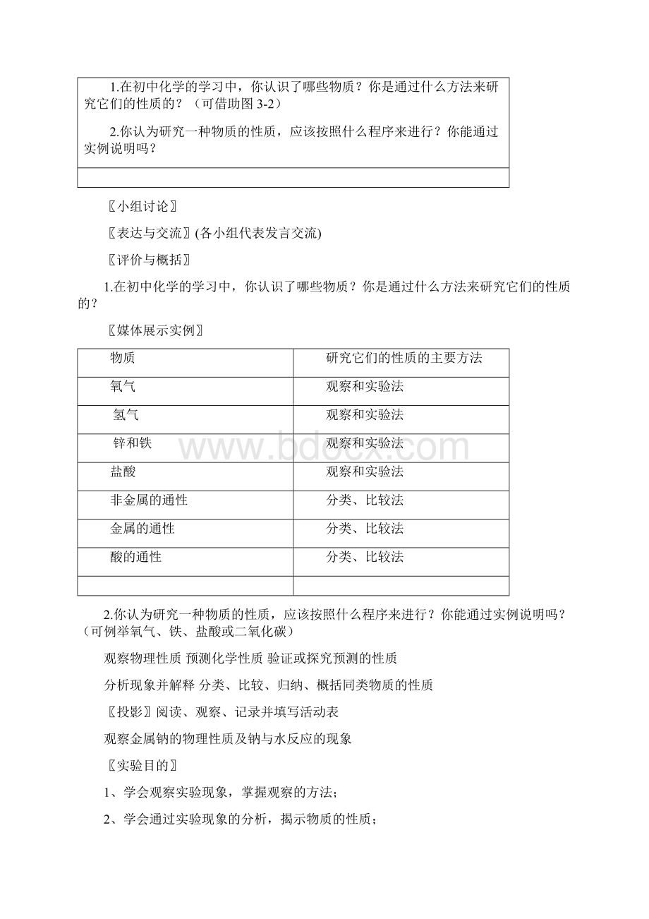 第三章 金属及其化合物 第一节 金属的化学性质 教案.docx_第2页