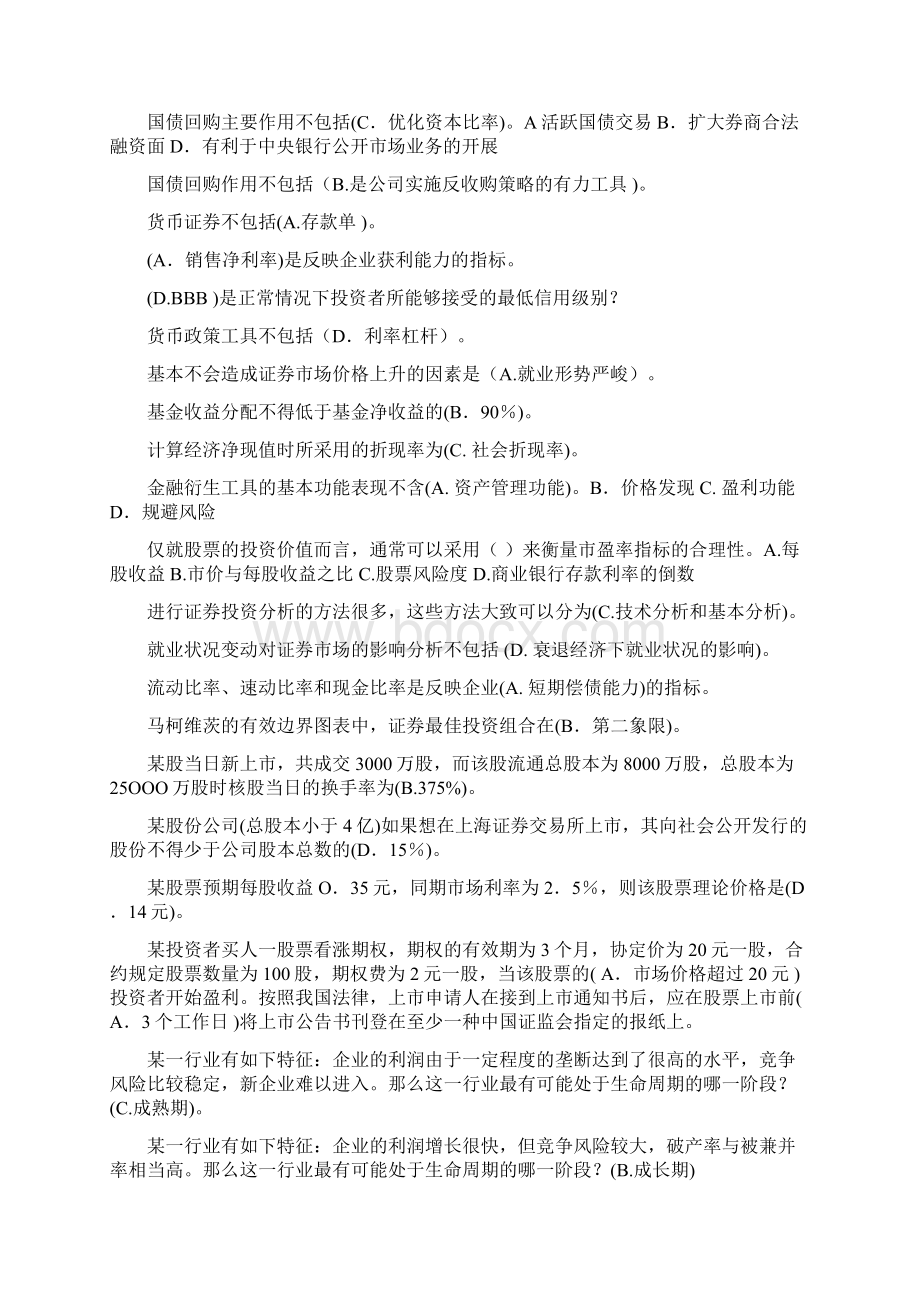 度证券投资分析题库最新.docx_第3页