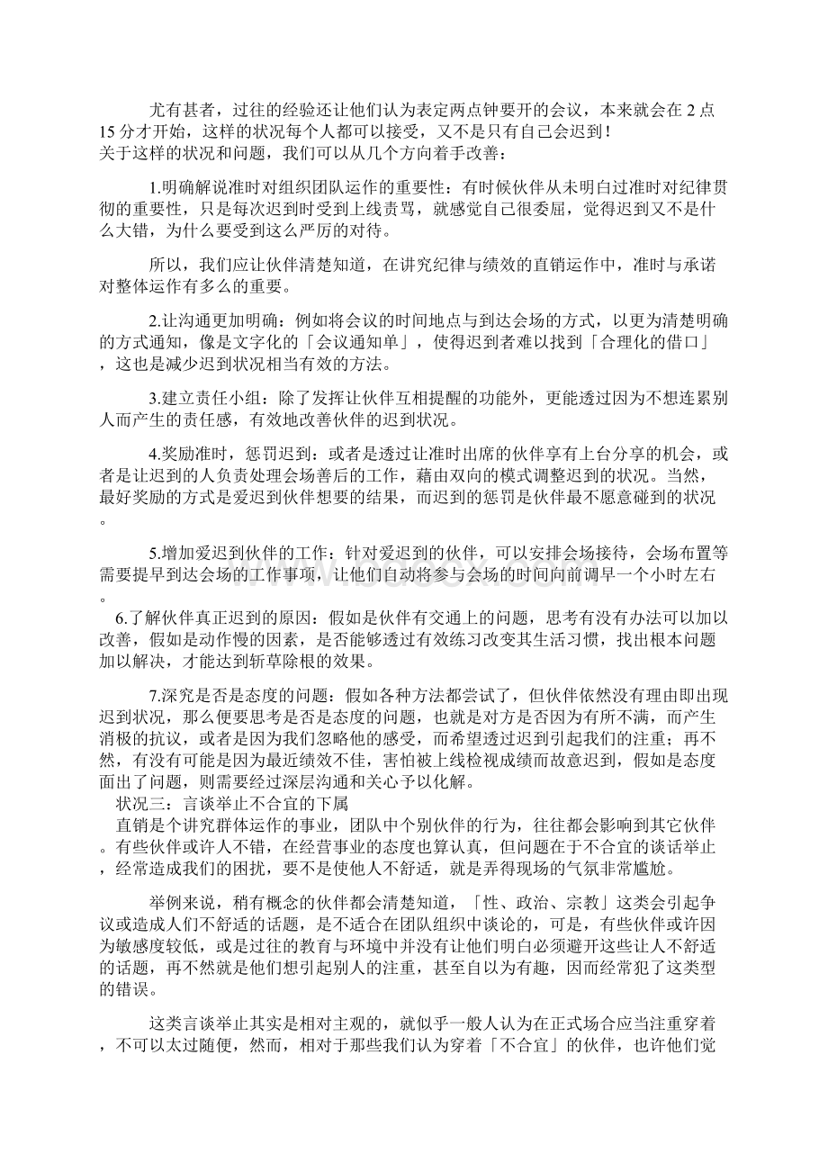 直销团队问题下属完全攻略Word文档格式.docx_第3页