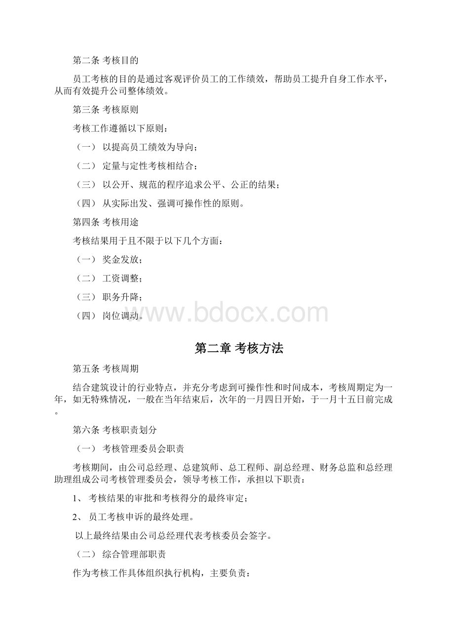 建筑设计院员工考核管理办法Word格式文档下载.docx_第2页