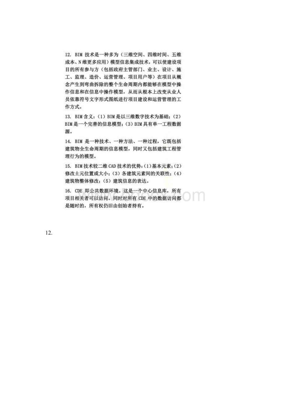 BIM技术概论题纲Word格式.docx_第2页