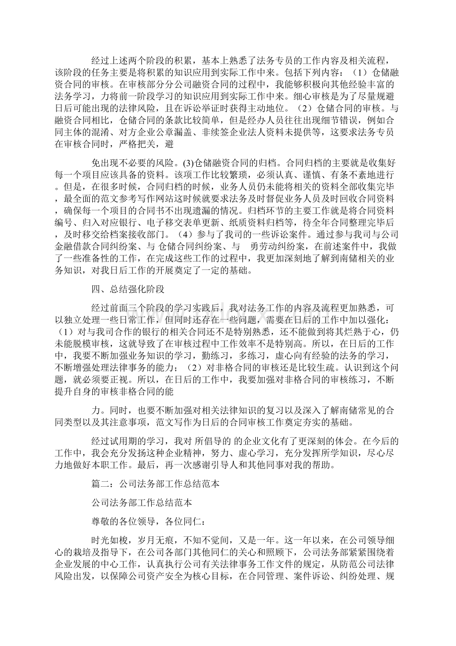 金融法务总结.docx_第2页