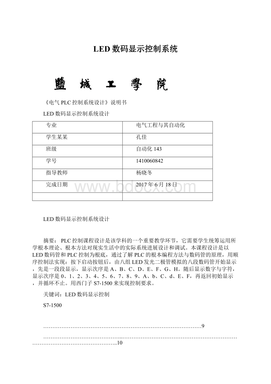 LED数码显示控制系统文档格式.docx