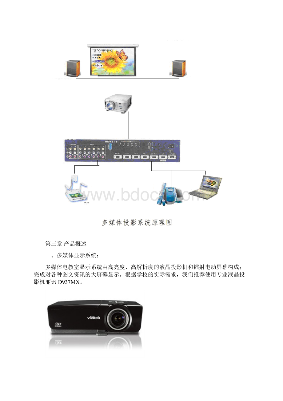 多媒体投影教室的方案精选Word文档下载推荐.docx_第3页