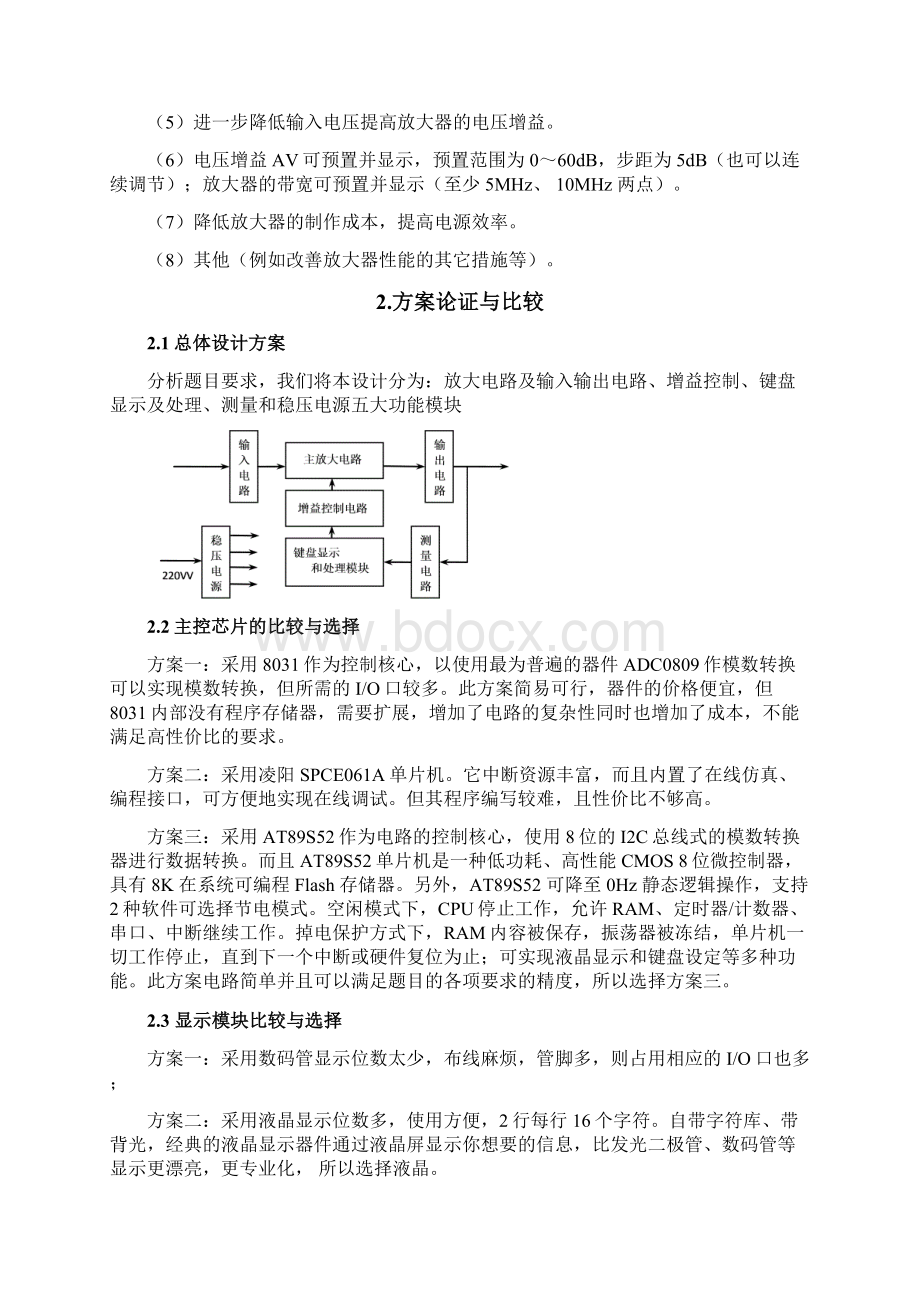 宽带直流放大器毕业设计.docx_第3页