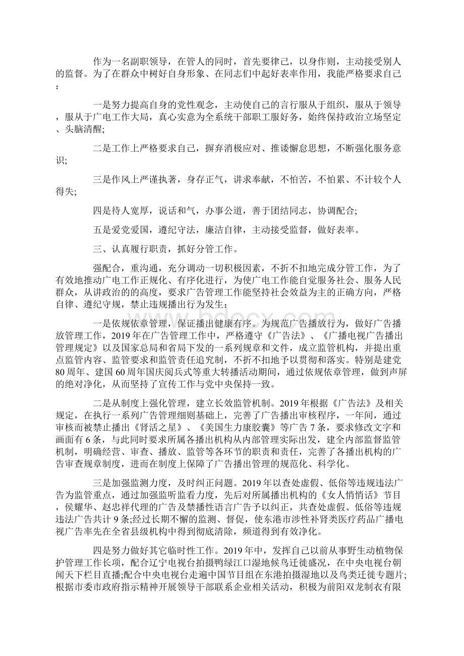 副职领导述职述廉报告.docx_第2页