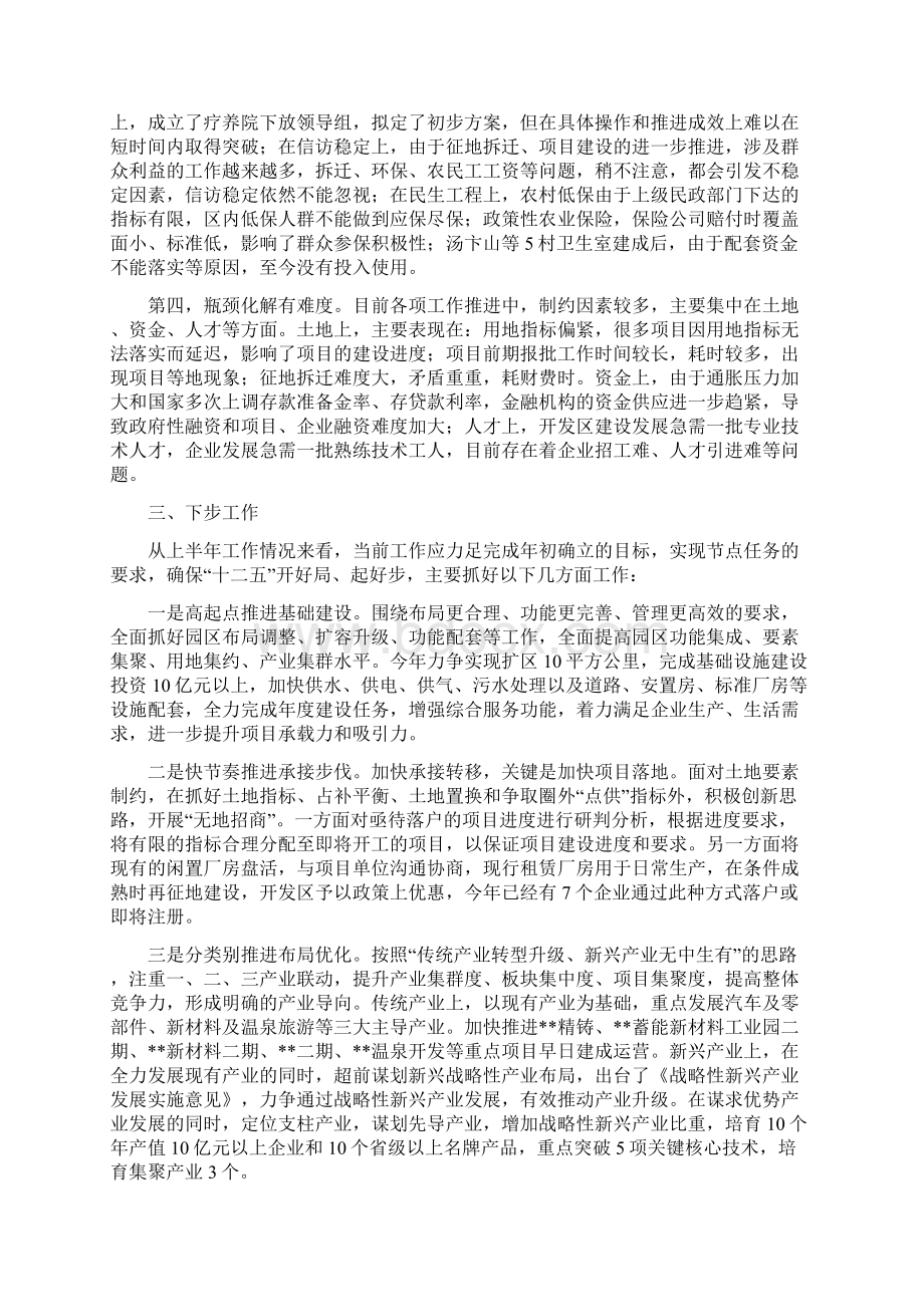 上半年重点工作完成情况总结报告与上半年银行工会工作总结汇编Word文件下载.docx_第3页