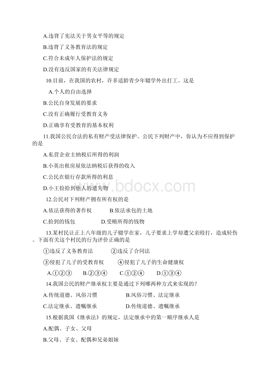 八年级Word文件下载.docx_第2页