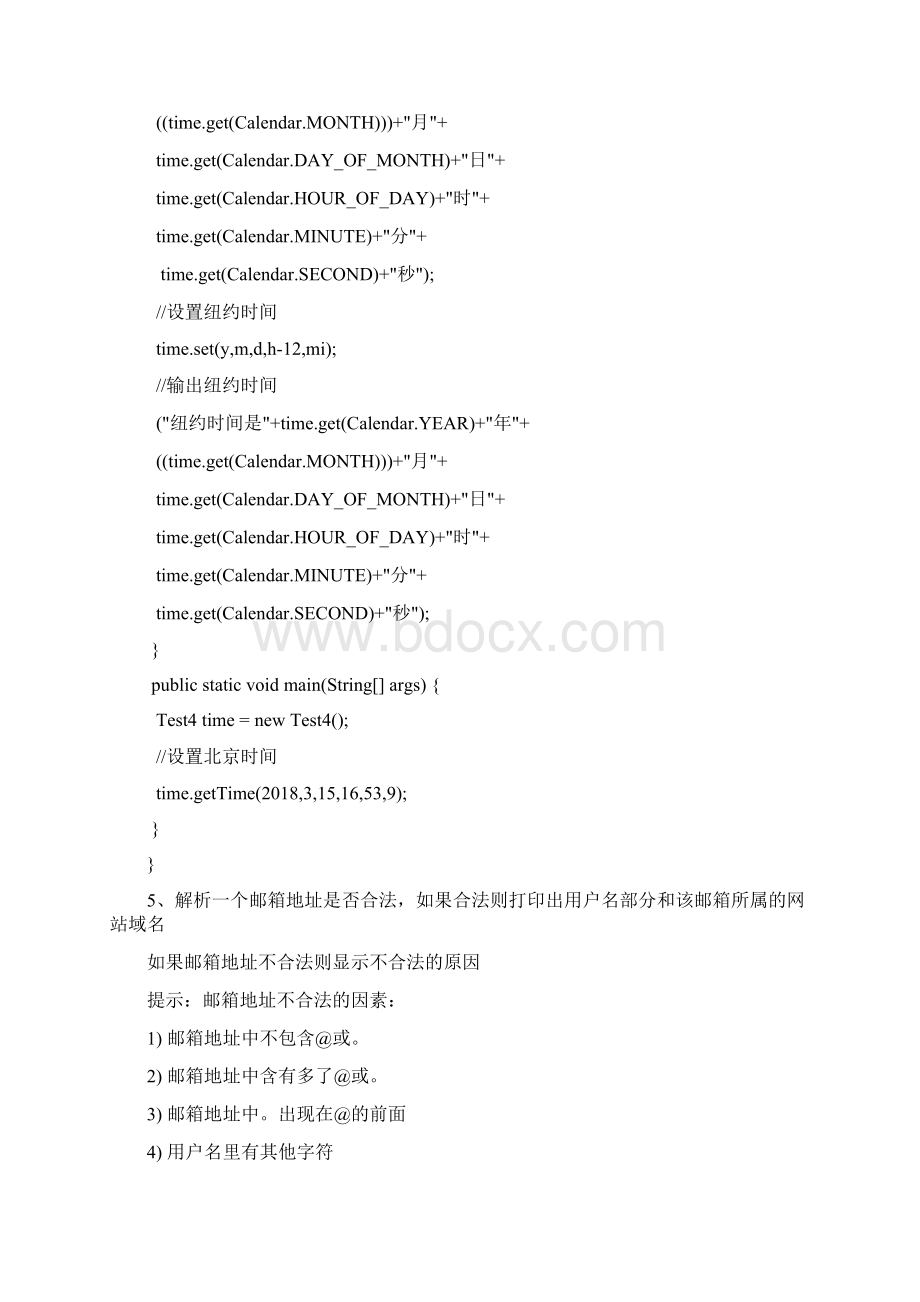 JAVA高级练习题Word格式文档下载.docx_第3页