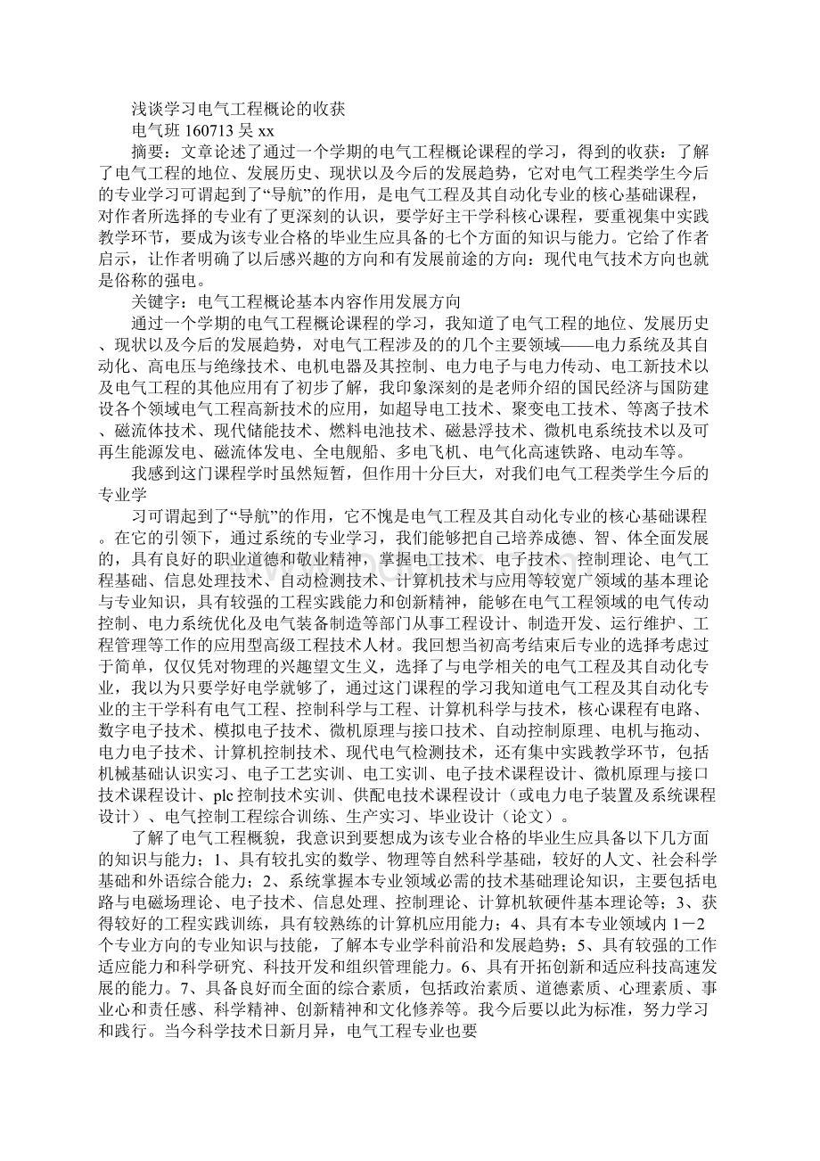 电气工程课程设计心得体会Word文档格式.docx_第3页