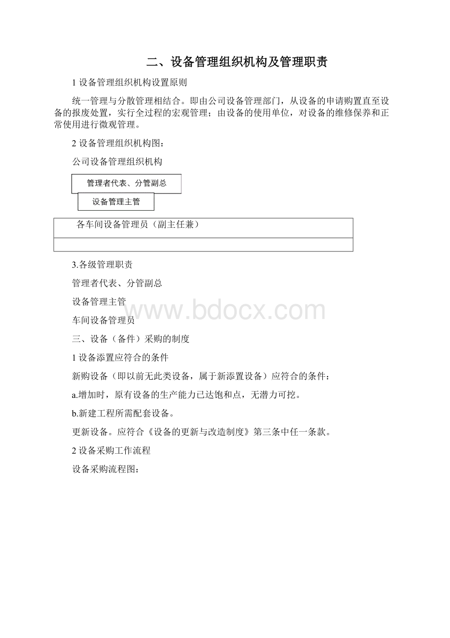 设备管理手册.docx_第3页