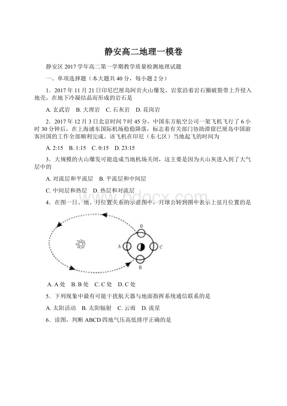 静安高二地理一模卷Word文档下载推荐.docx