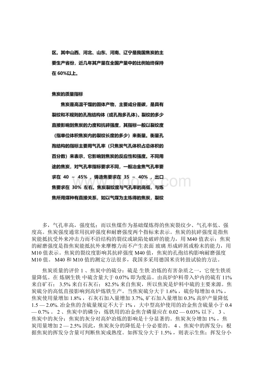 焦炭的质量指标Word格式.docx_第3页