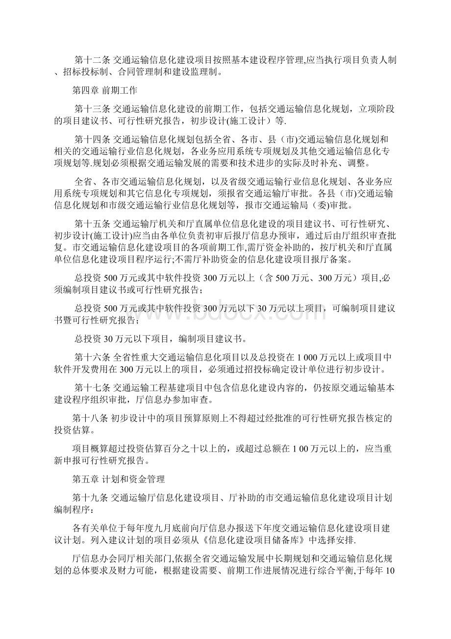 交通运输信息化建设管理办法Word文件下载.docx_第3页