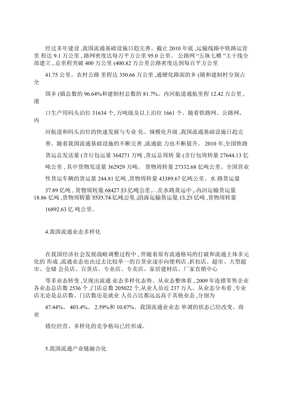 我国流通业发展现状存在问题及对策.docx_第2页