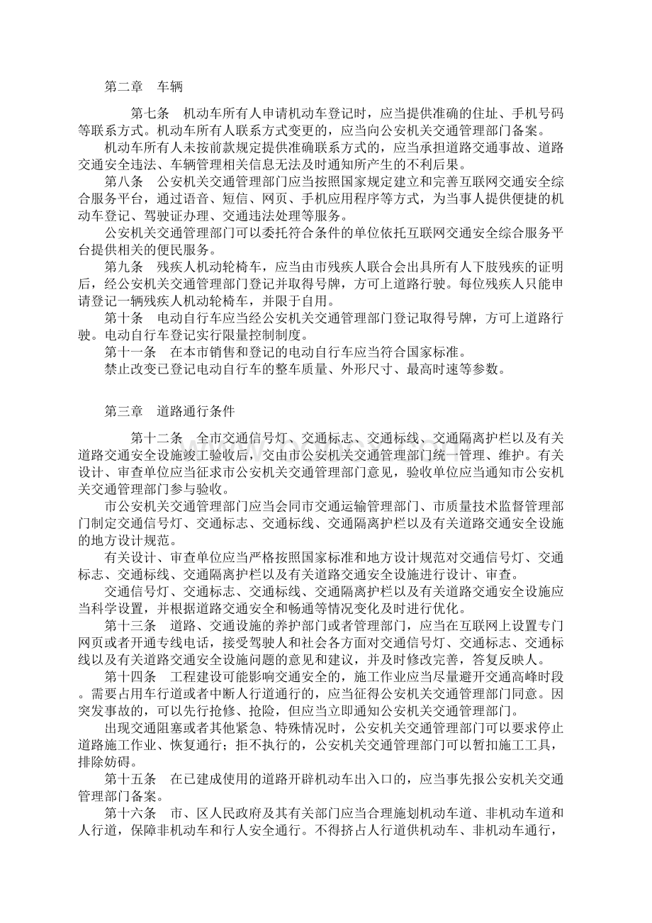 厦门经济特区道路交通安全若干规定修正.docx_第2页