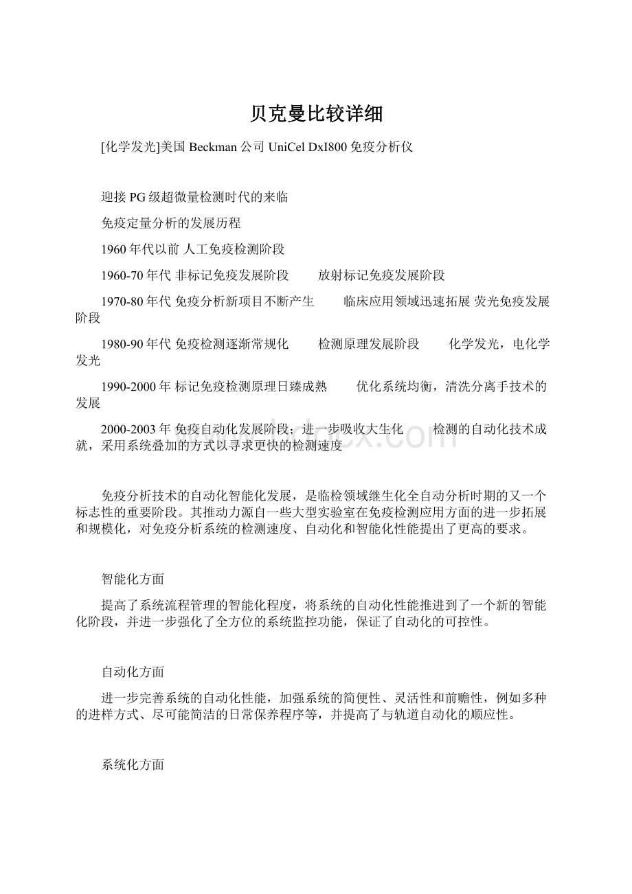 贝克曼比较详细.docx_第1页