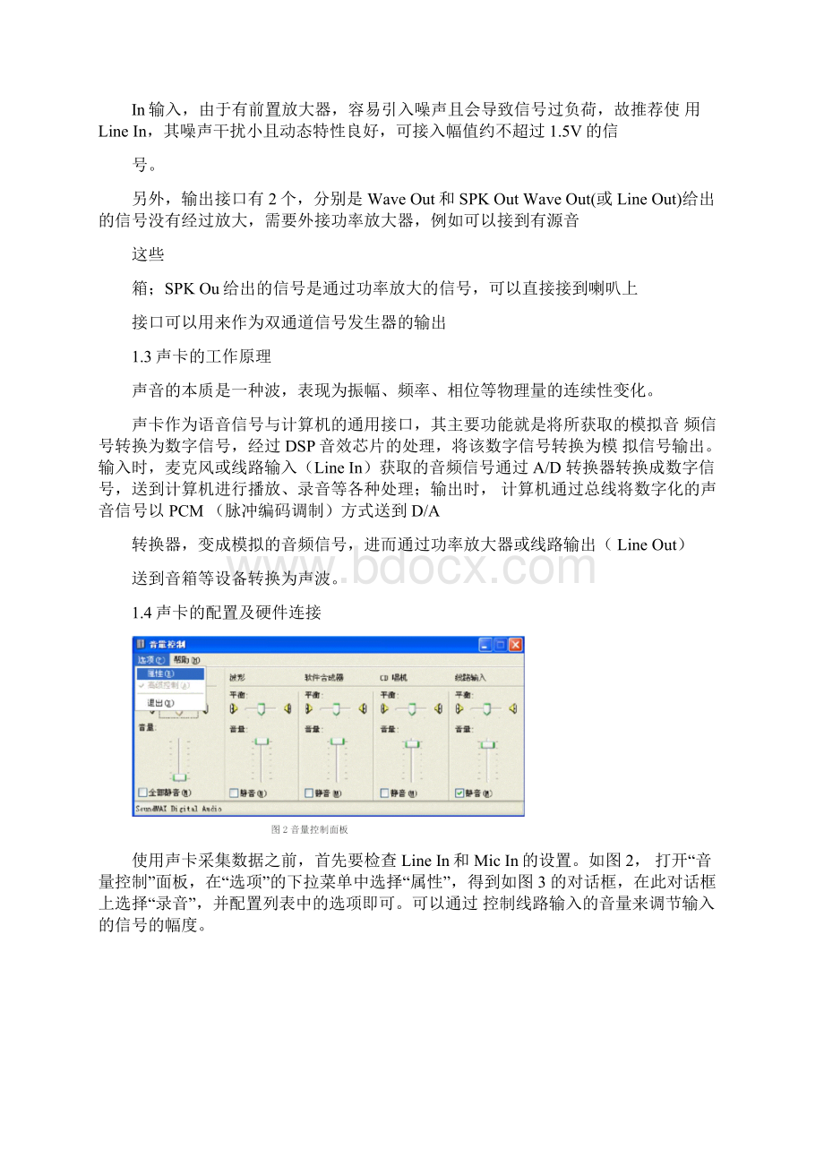 基于Labview的声卡开发教程.docx_第2页