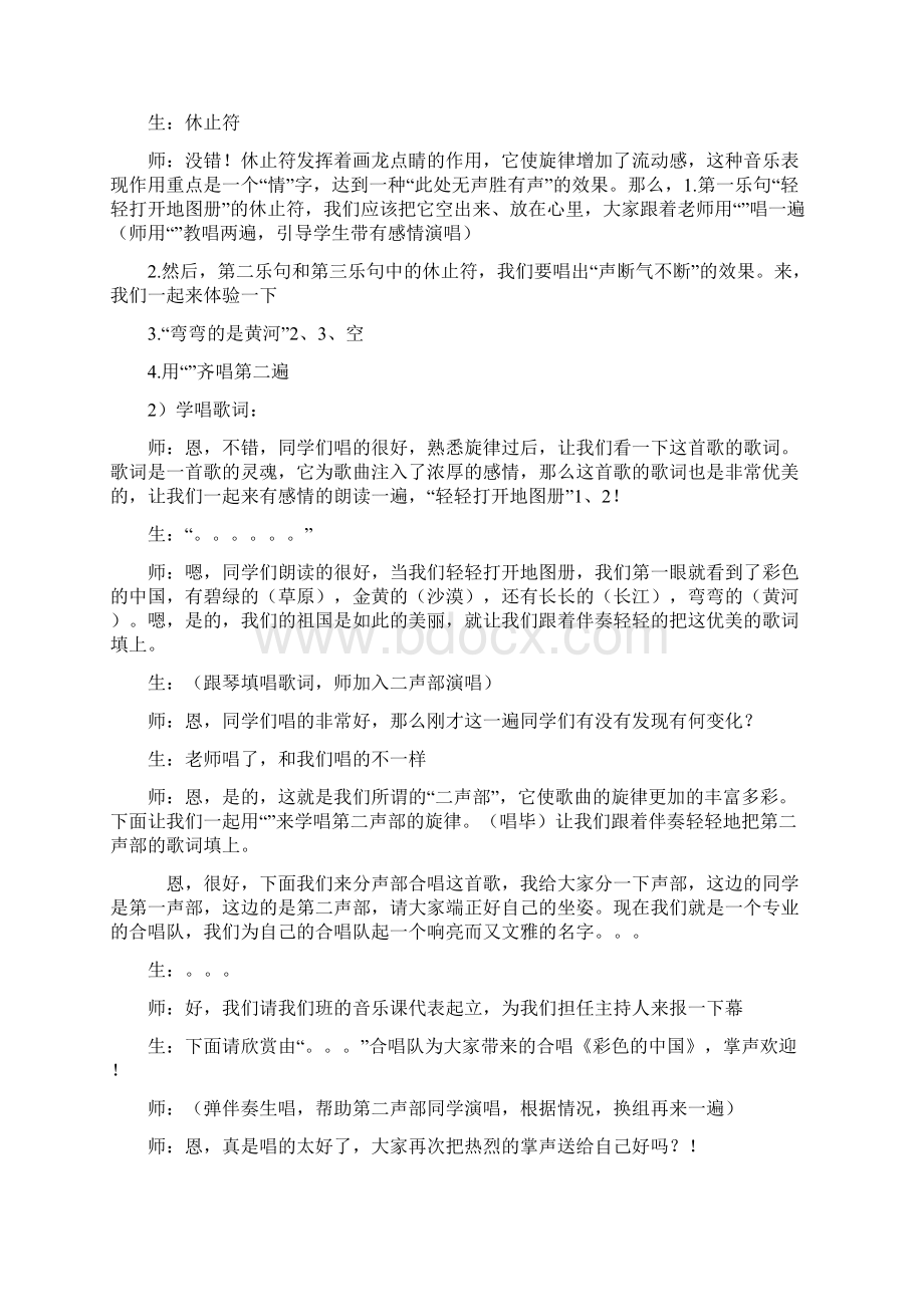 湘教版四年级下册音乐教案.docx_第3页