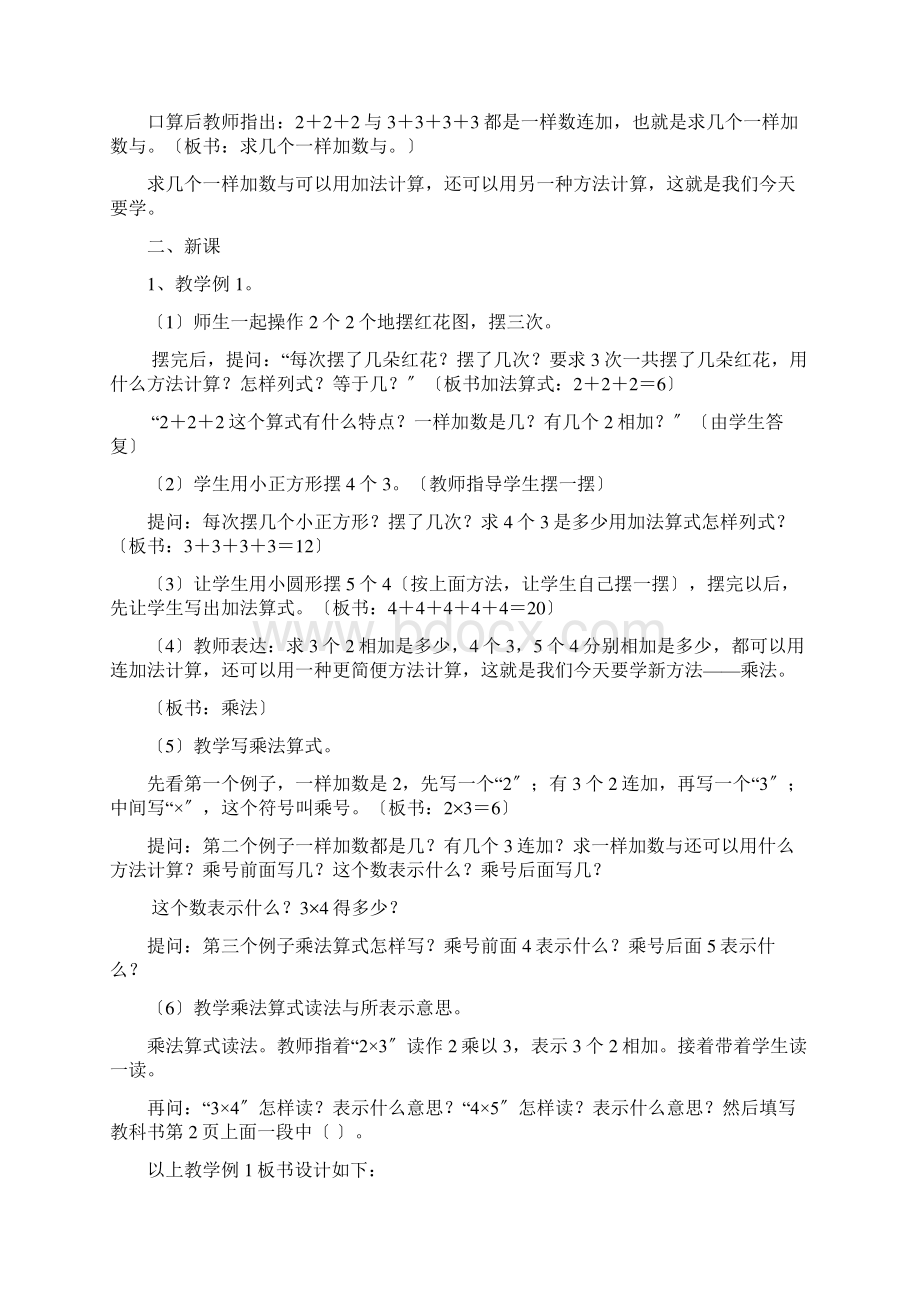 聋校二年级下册数学教案Word下载.docx_第2页