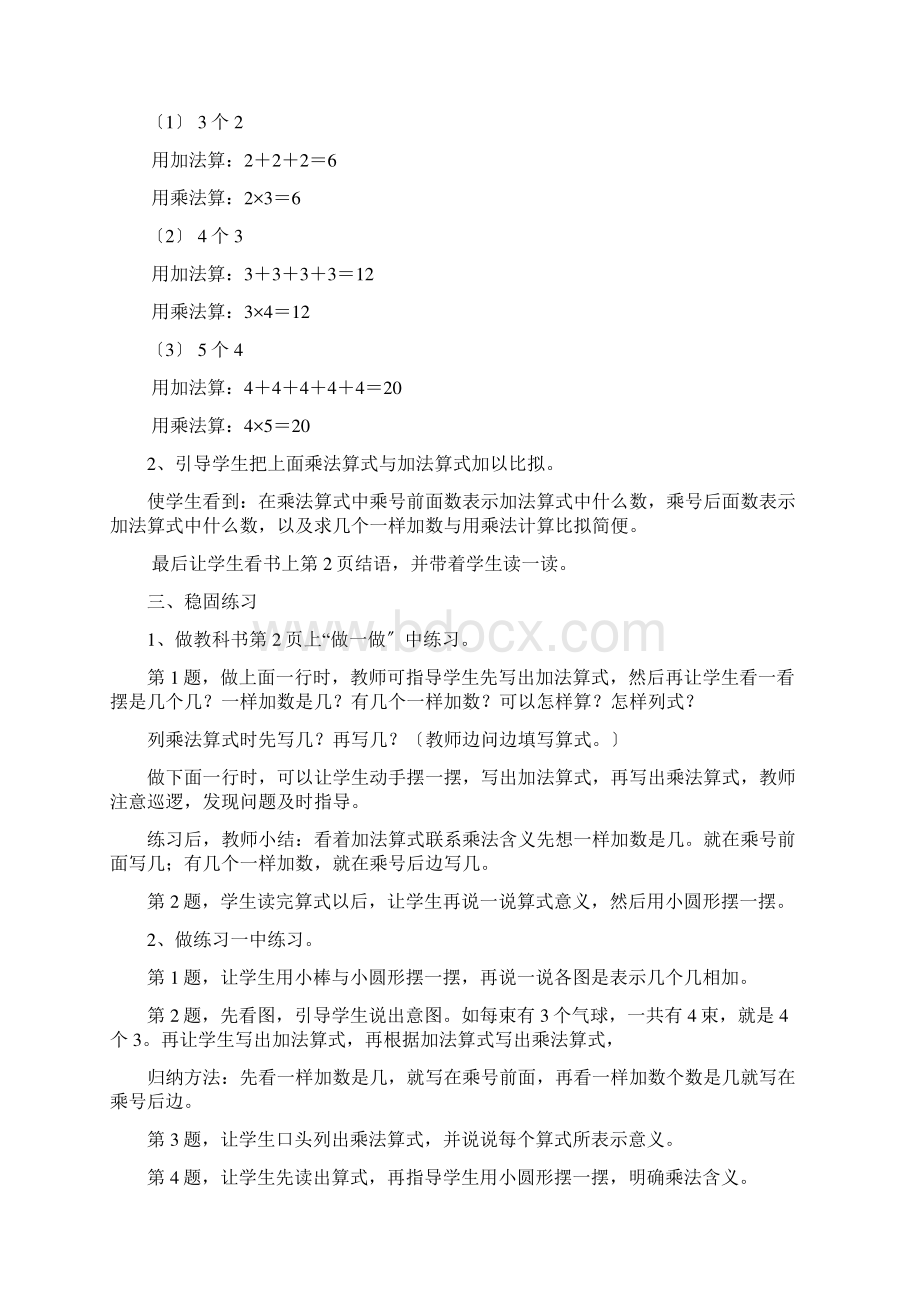 聋校二年级下册数学教案Word下载.docx_第3页