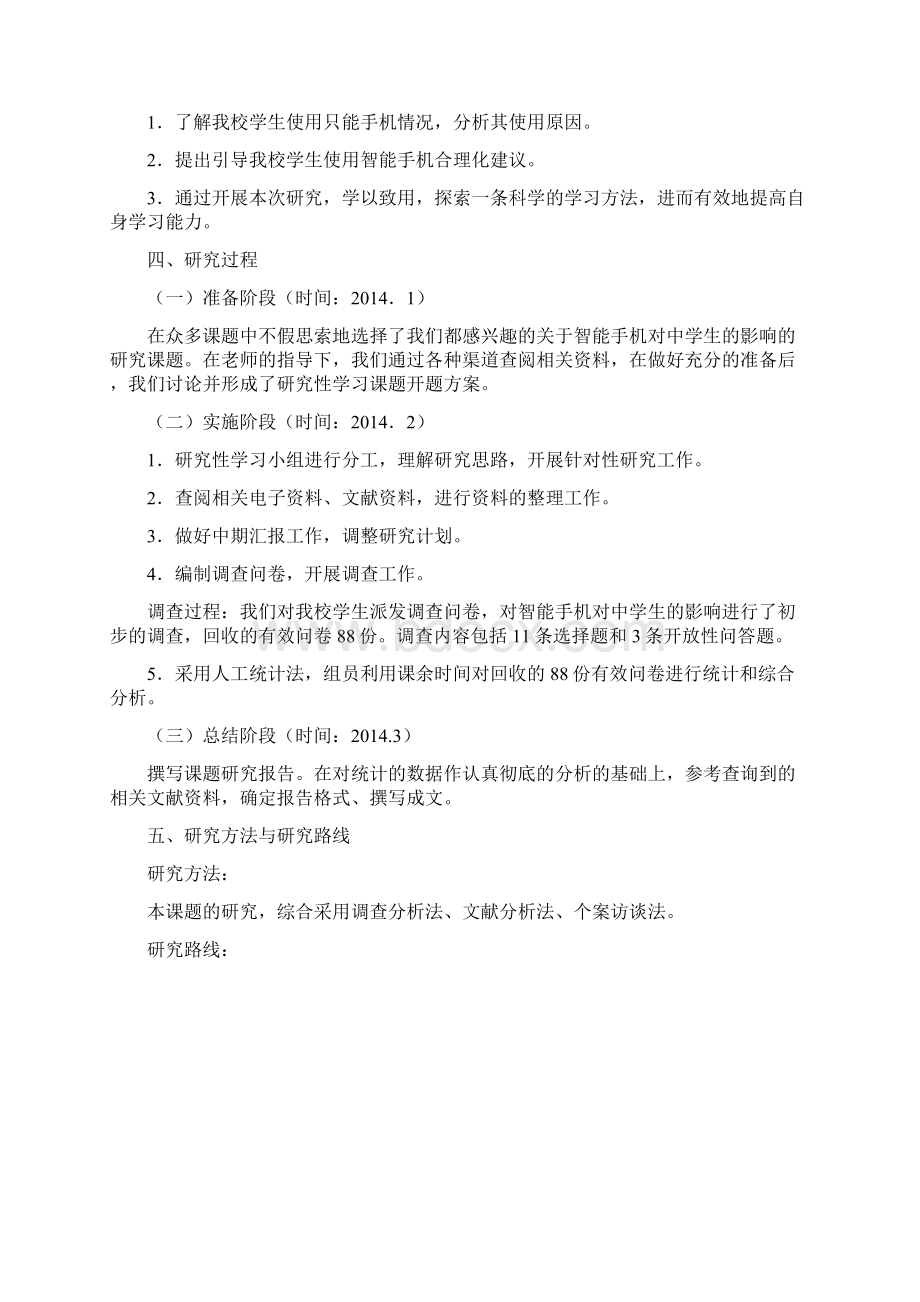 智能手机对中学生的影响.docx_第2页