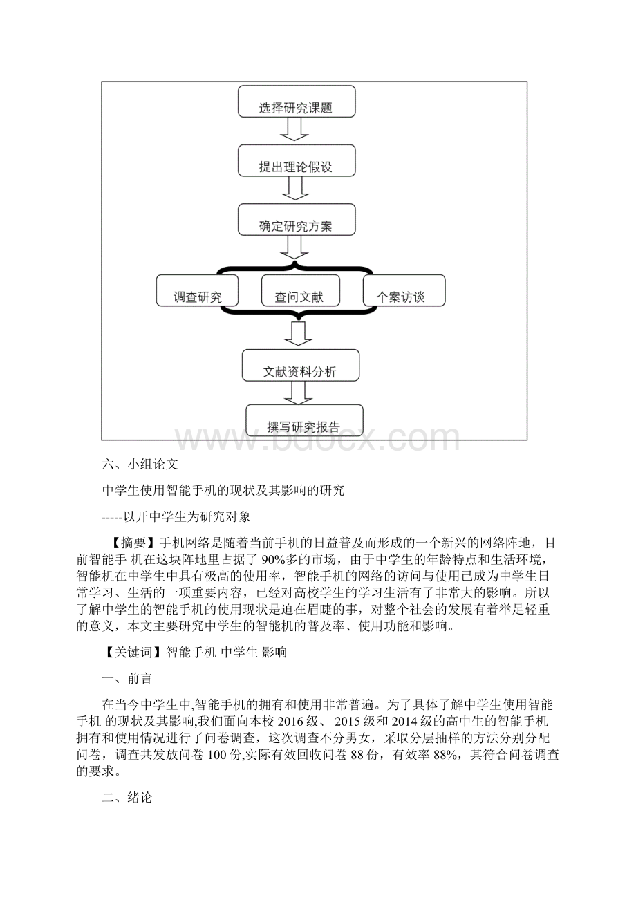 智能手机对中学生的影响.docx_第3页