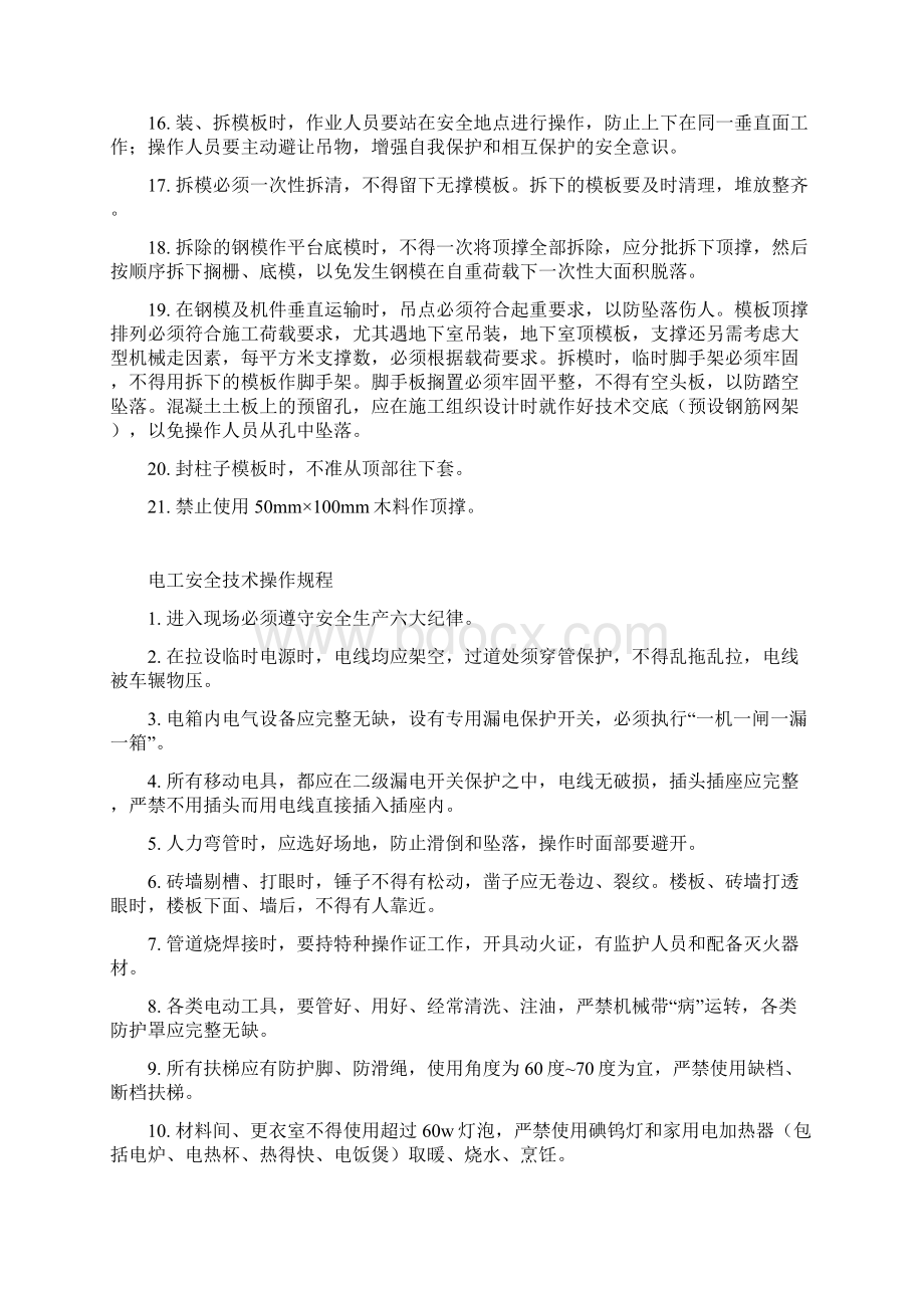 各工种安全技术操作规程.docx_第2页