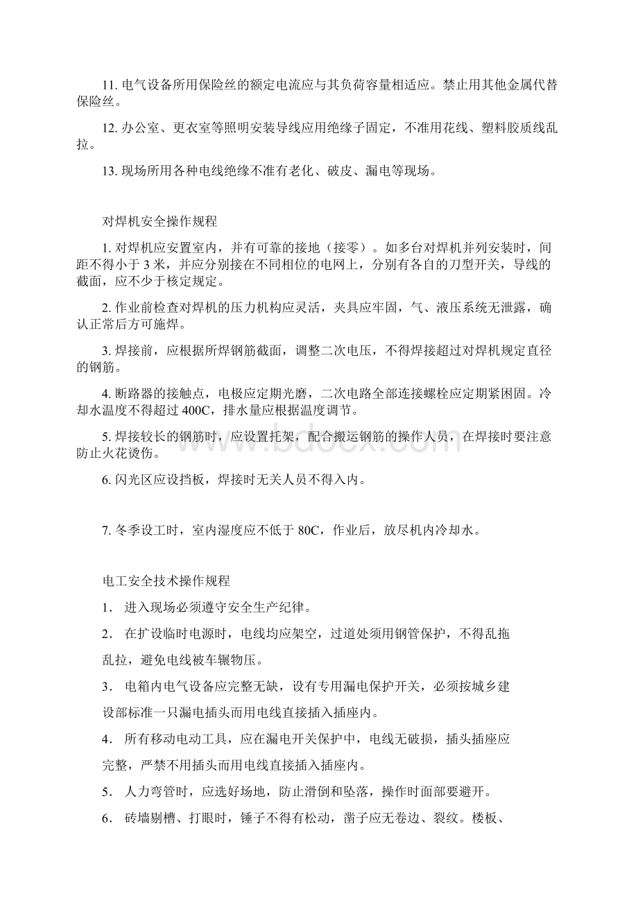 各工种安全技术操作规程.docx_第3页