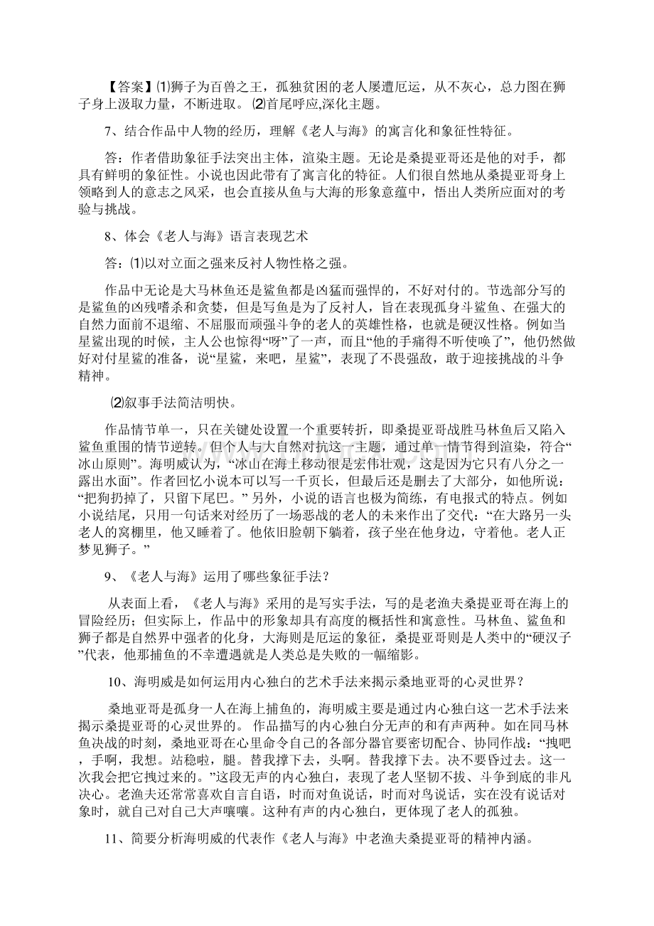 《老人与海》内容梳理汇编.docx_第3页