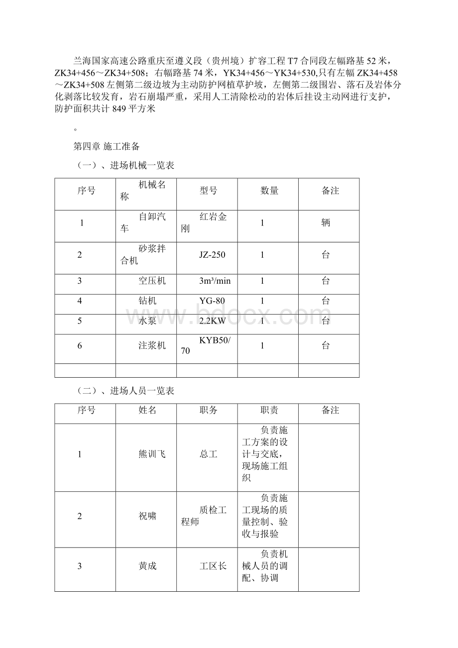 主动防护网.docx_第2页