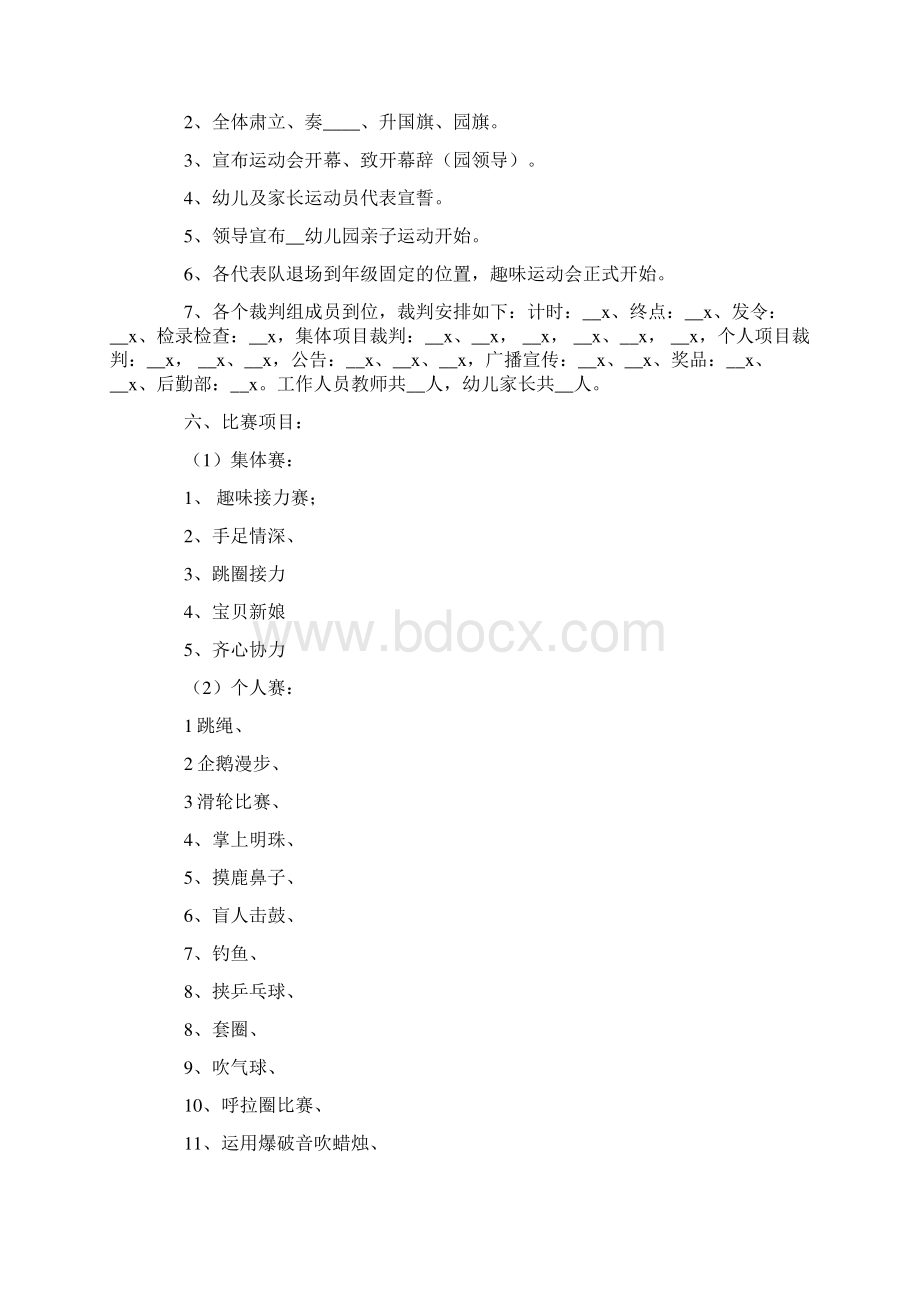 趣味运动会活动策划方案Word文档格式.docx_第3页