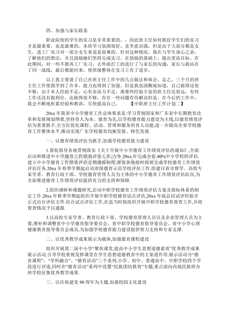 中职班班主任工作计划.docx_第2页