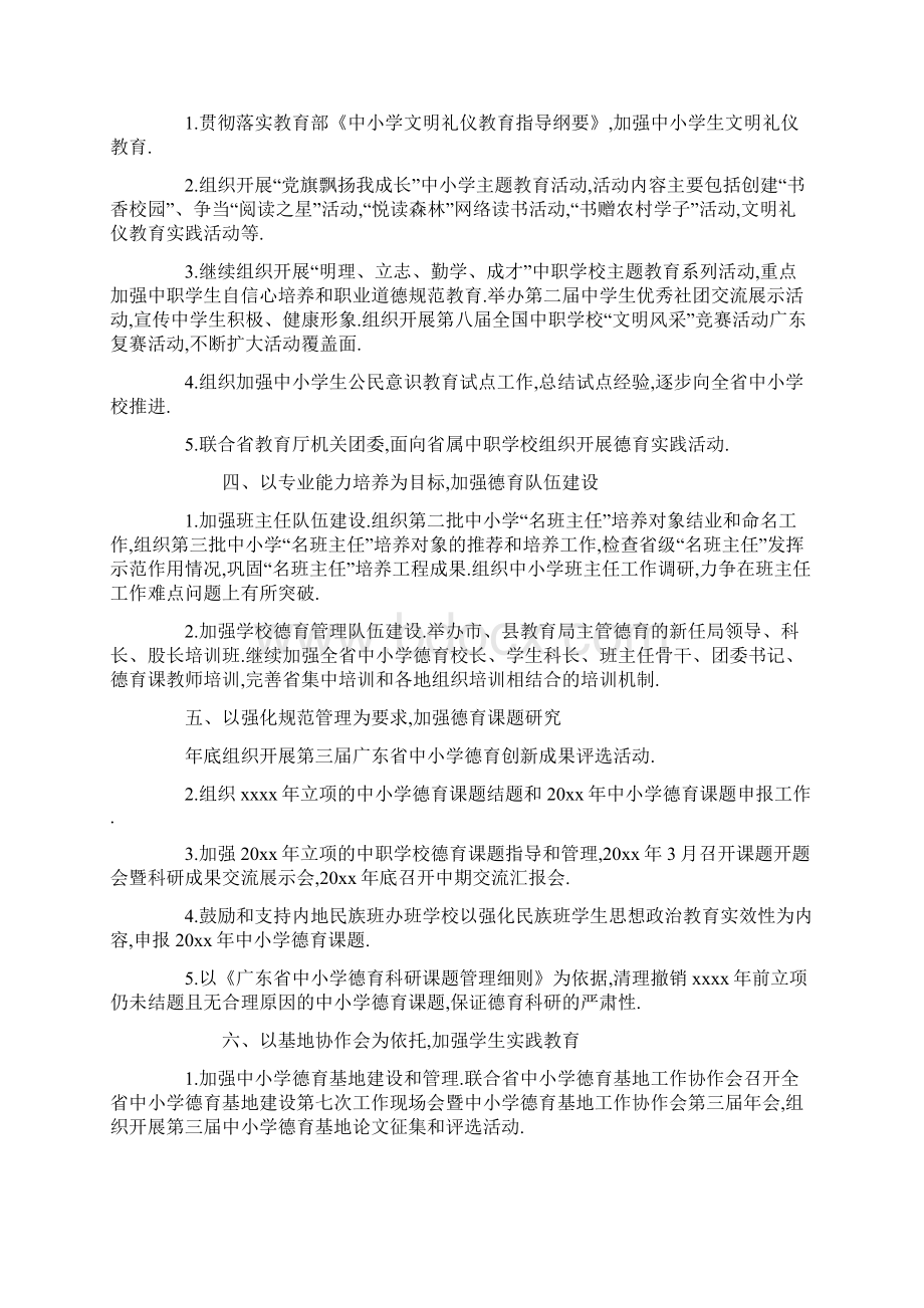 中职班班主任工作计划.docx_第3页