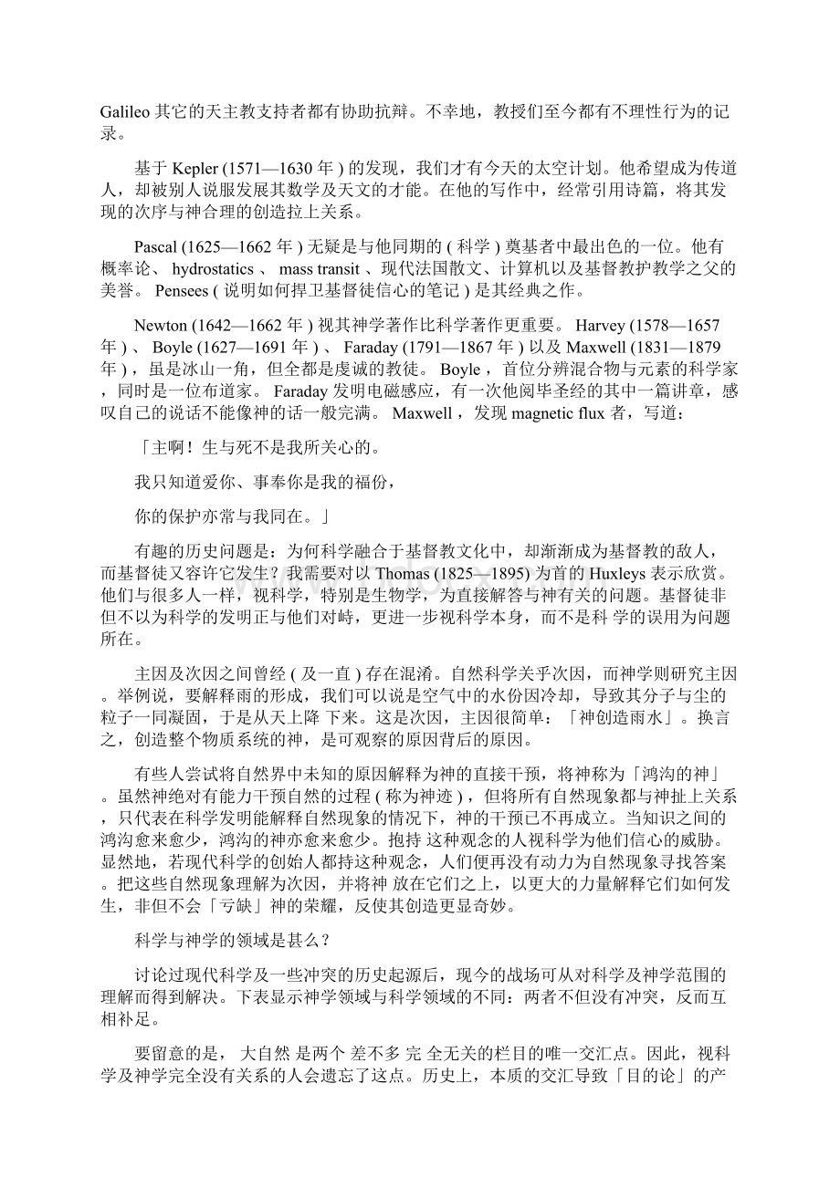 博士研究生英语精读教案资料翻译46课中科院.docx_第3页