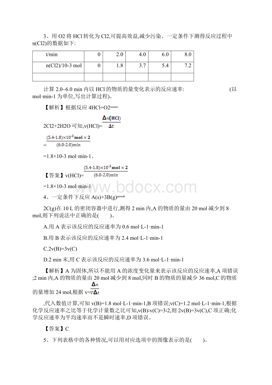 届高考化学一轮复习练习化学反应速率和化学平衡含答案.docx_第2页