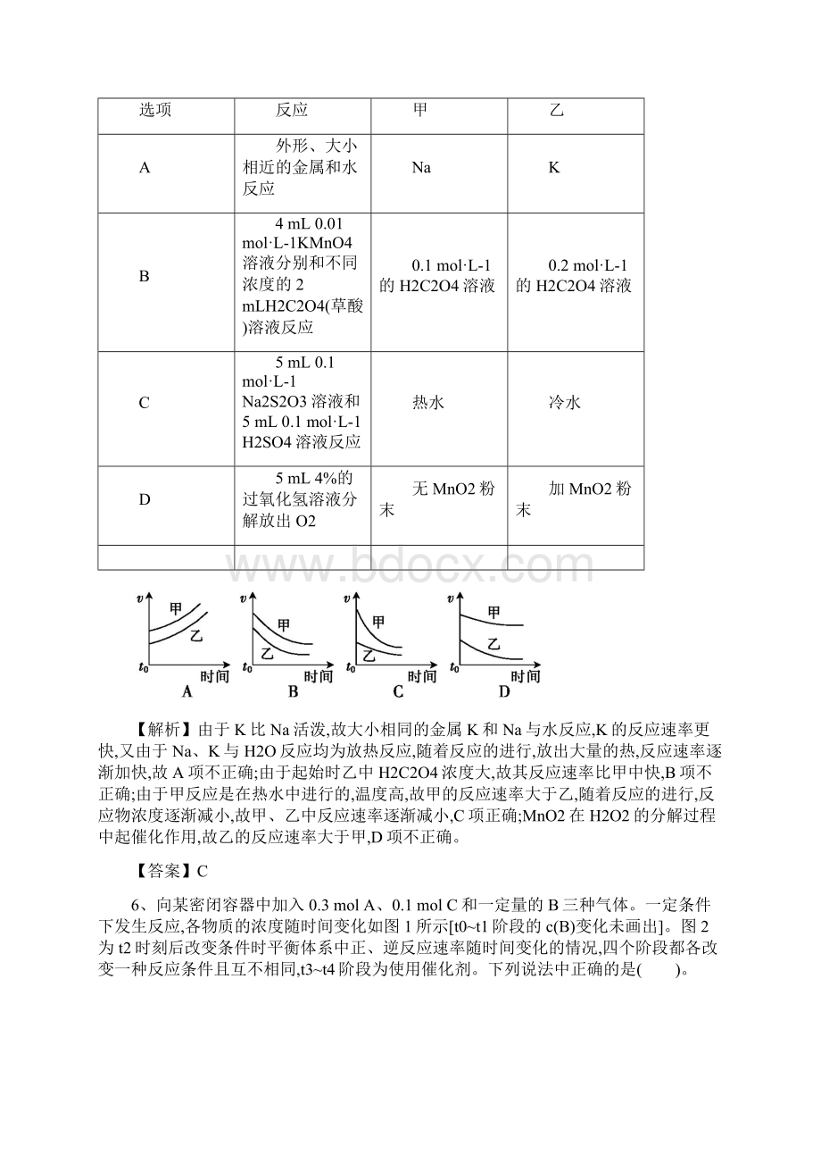 届高考化学一轮复习练习化学反应速率和化学平衡含答案.docx_第3页