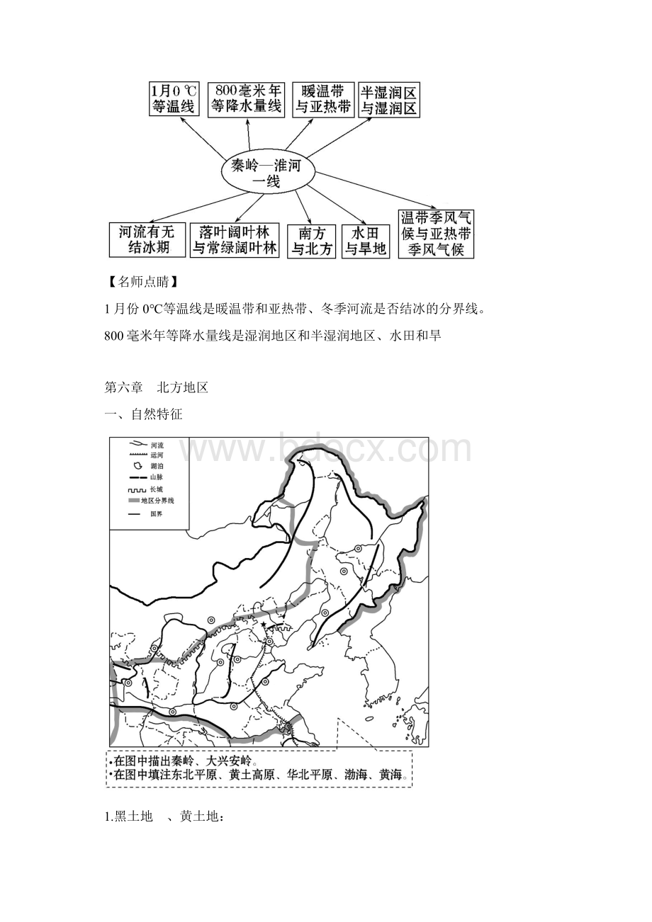 最新八年级地理下册复习提纲Word文档格式.docx_第3页