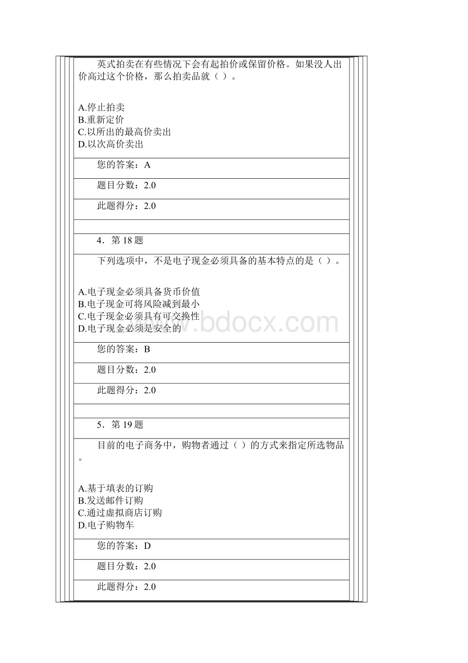 华师在线电子商务概论作业.docx_第2页