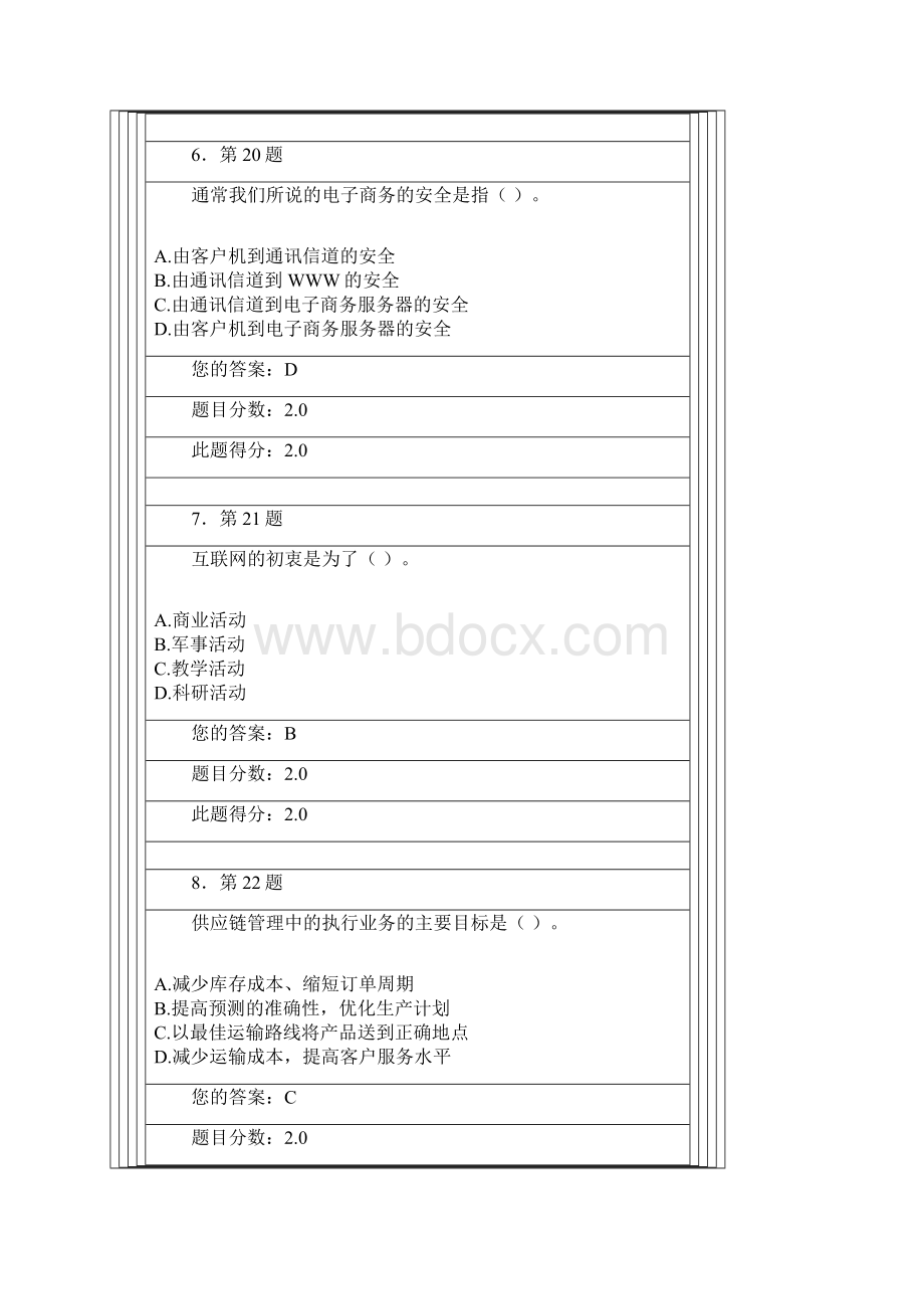 华师在线电子商务概论作业.docx_第3页